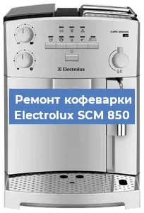 Замена прокладок на кофемашине Electrolux SCM 850 в Нижнем Новгороде